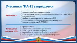 Участникам ГИА 11 запрещается