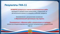 Результаты ГИА 11 в 2026 гоу