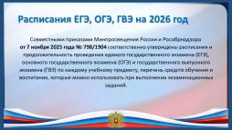 Расписание ЕГЭ 11