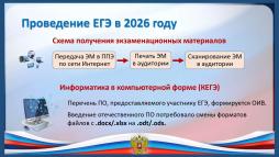 Порядок проведения ЕГЭ