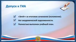 Допуск к ЕГЭ