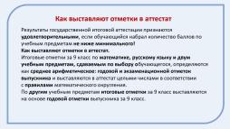 Как выставляют отметки в аттестат?