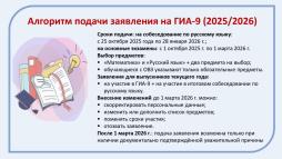 Алгоритм подачи заявления на ГИА -9